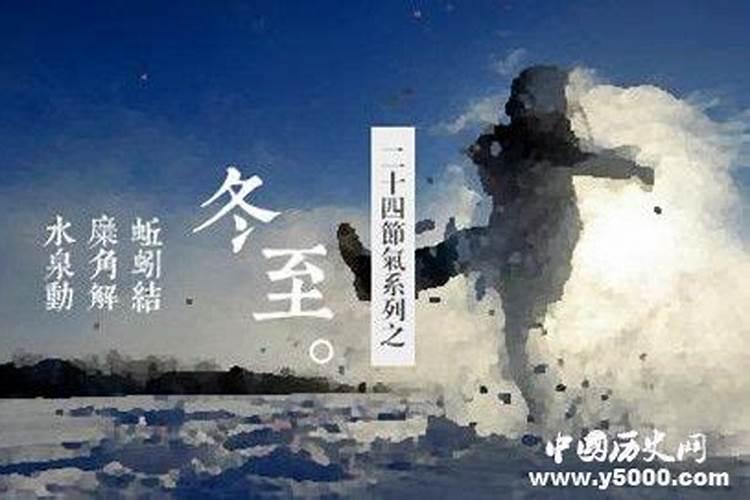 冬至时节的习俗有哪些
