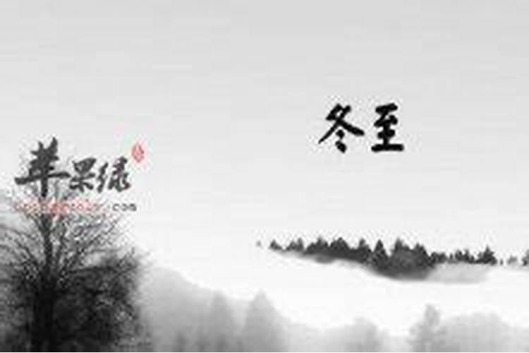 冬至时如何养生 中医教你四个养生方法