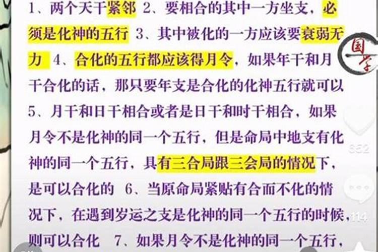 天干合化的命理解析与应用