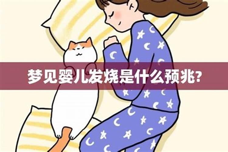 梦见小婴儿啥意思