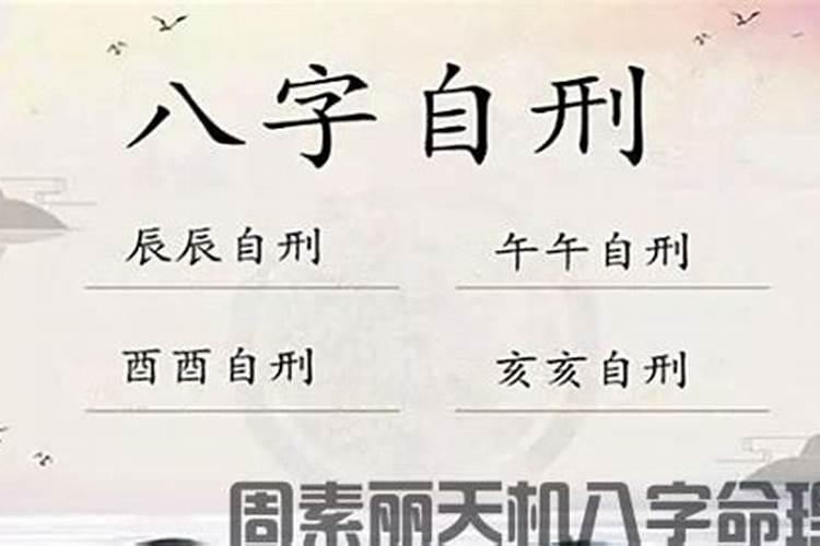 自刑是什么意思？