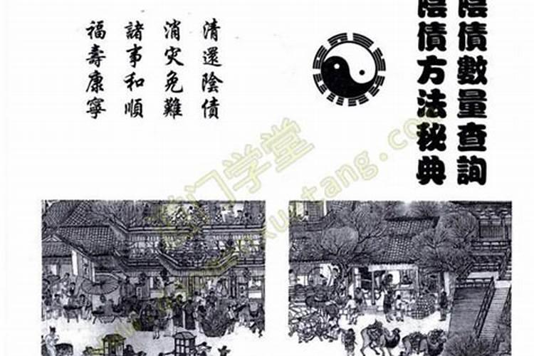 道教的还阴债是怎么回事