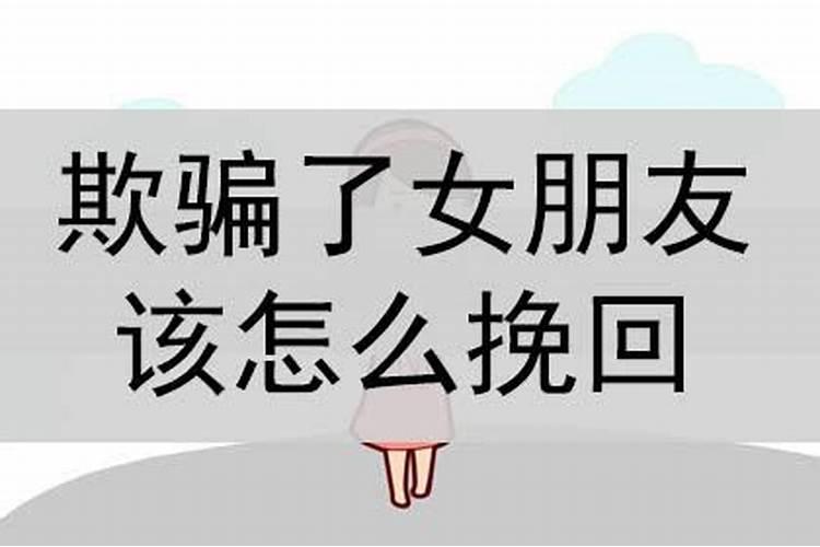 说了让女朋友伤心的话,怎么挽回