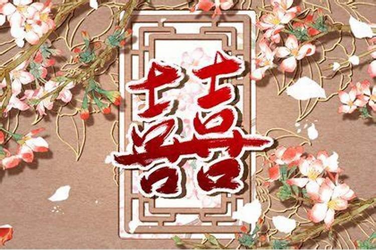 天喜与红鸾星的区别