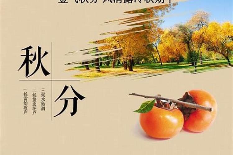 秋分的传统习俗有哪些
