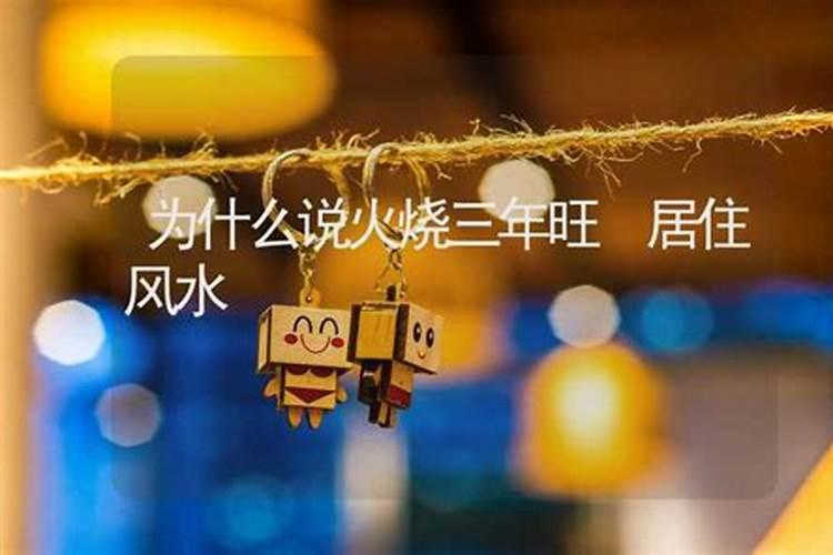 为什么说梦虎旺三年