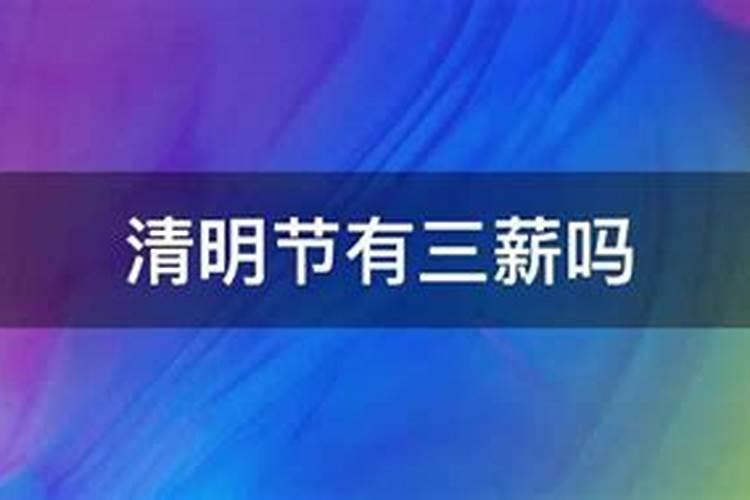 2024年哪天算3倍加班？