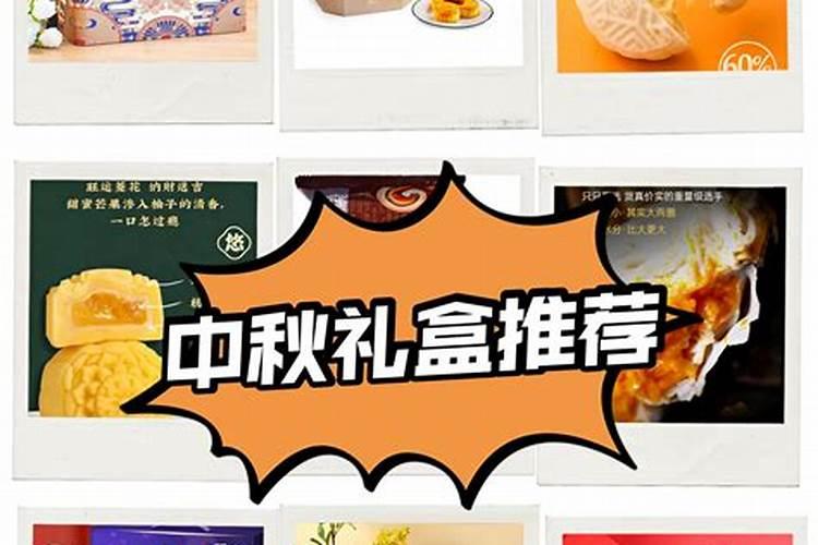 中秋送礼一般送几样