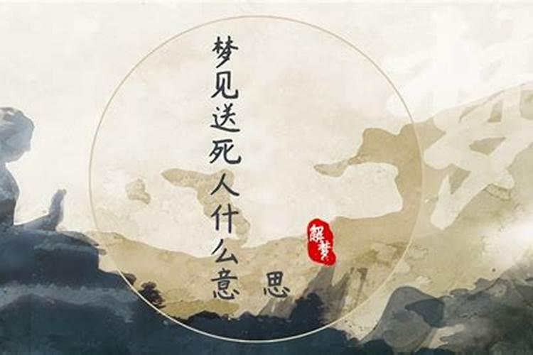 梦见戴孝帕子是什么意思？