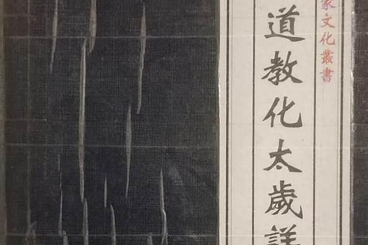 化太岁属于违禁用语吗？