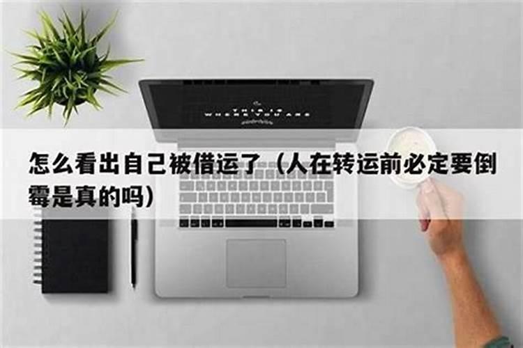 财运被别人压了怎么办,如果一个人压住你的财运要怎么办？