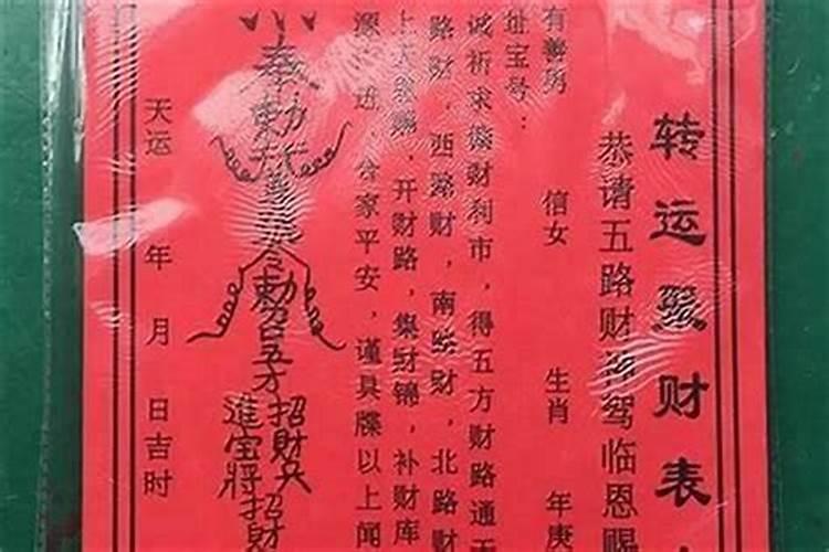 民间招财转运的方法