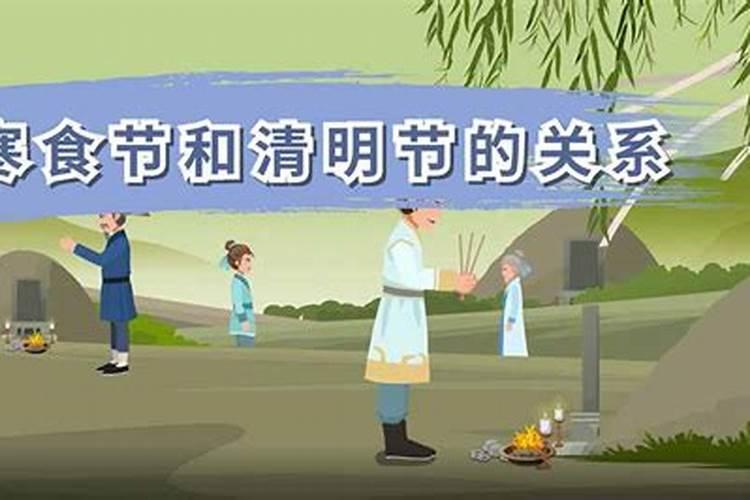 清明节寒食节是一个意思吗