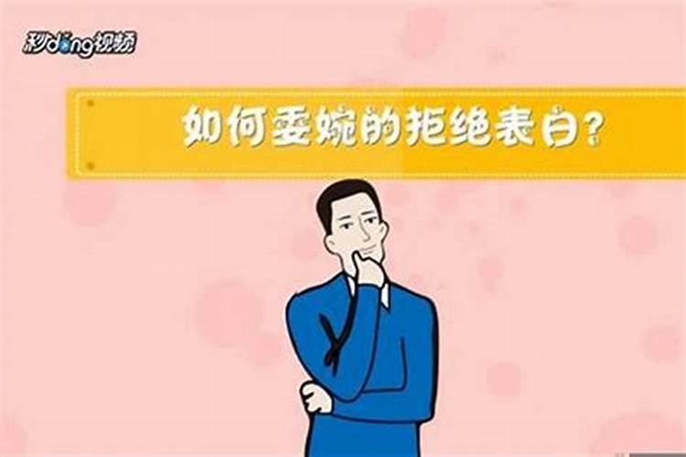 怎么委婉拒绝别人做自己不愿意做的事？