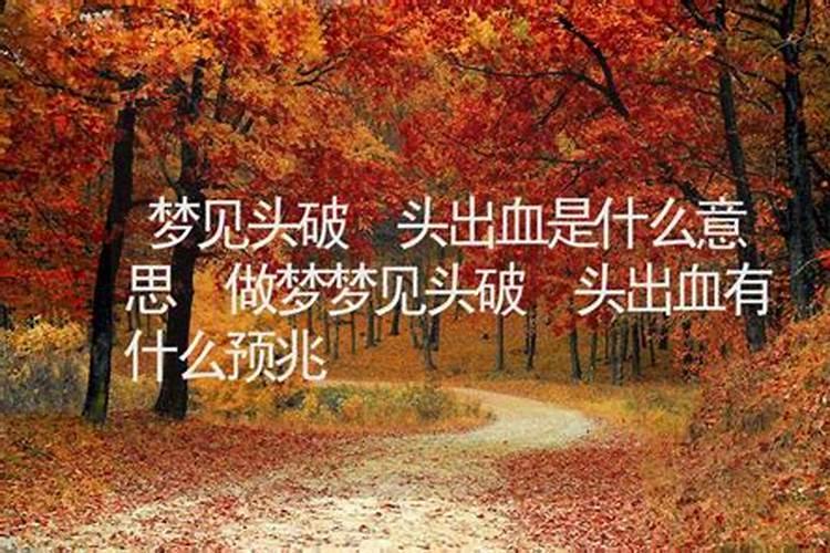 梦见爸爸摔倒流血 摔倒流血什么意思？