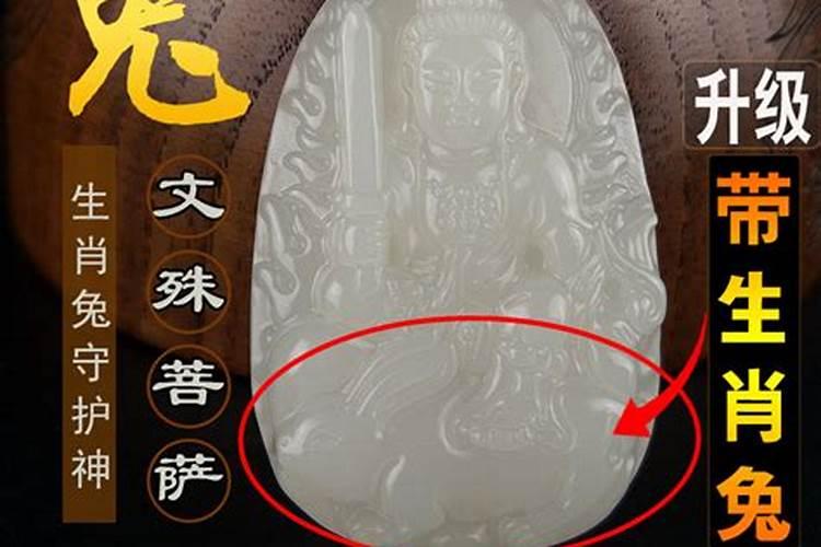 属兔的本命佛是什么佛 兔年本命年带什么佛