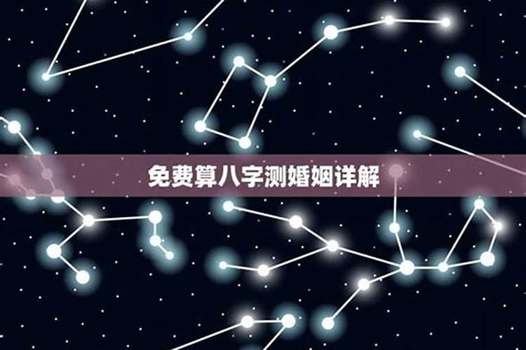 夫妻八字婚配测算 合婚主要内容？