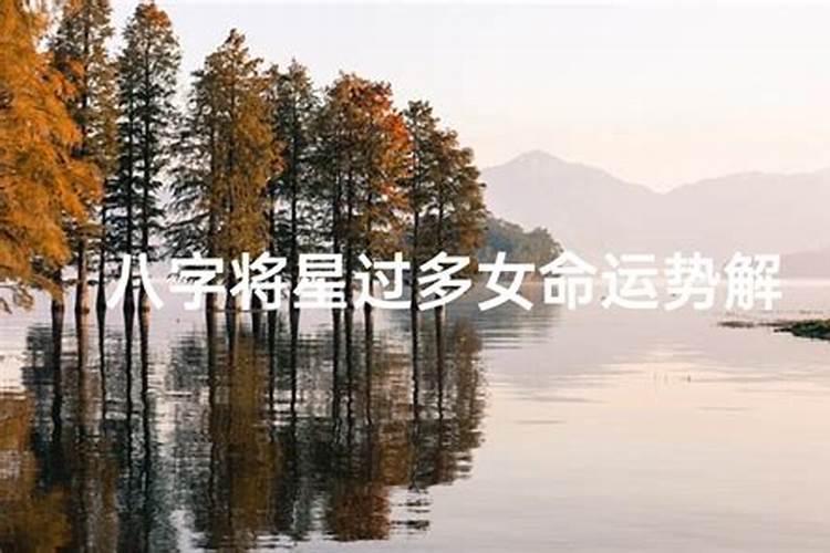 女命带将星特点 命带将星的女人是好是坏