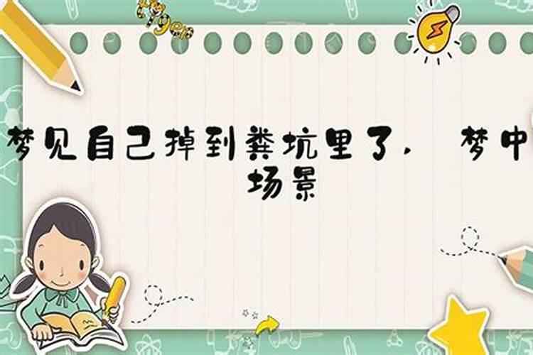 梦见衣服弄到牛粪的预兆