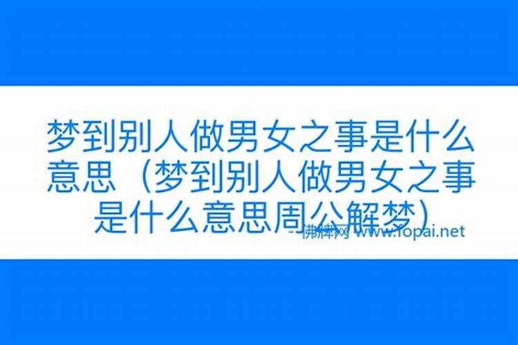 梦见与仇人同床的预兆