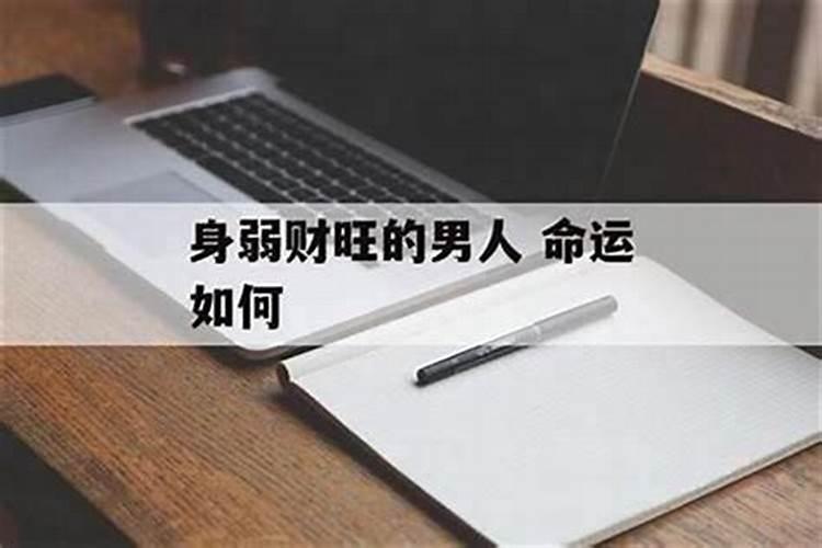 八字财多的命格的人命运怎么样？