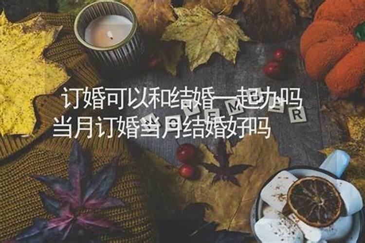 订婚习俗应注意什么？