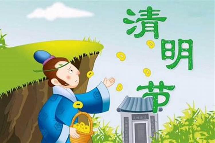 二年级清明节的来历