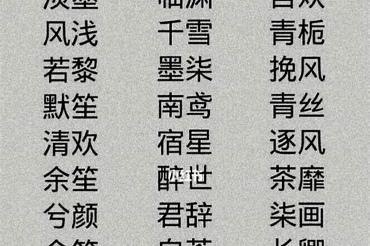 古风优美好听的名字