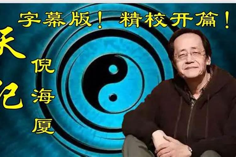 倪海夏真的有那么神吗？盘点中医鬼才趣事