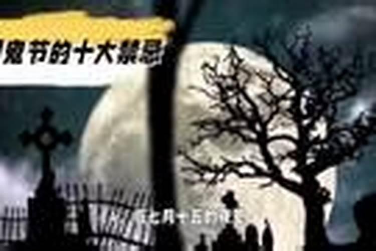 鬼节出生的人短命吗 鬼节出生的人命好不好