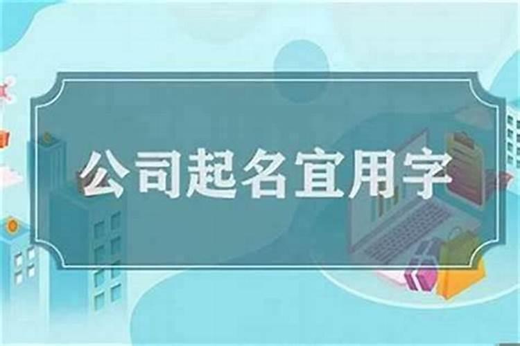 属虎公司起名大全 属虎人开公司取什么名好