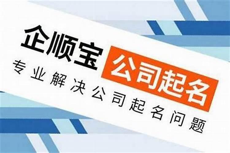 属虎开公司用什么名字好属虎的注册公司取名？