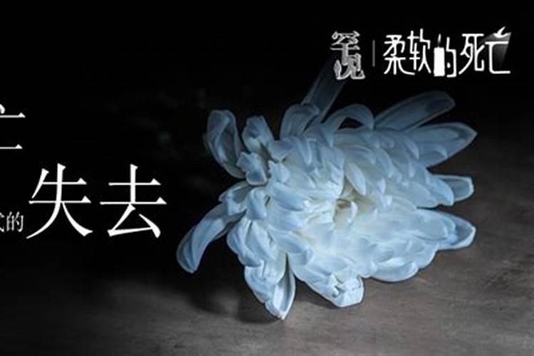 周公解梦梦见人死了是什么兆头？