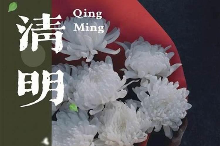清明节这天的禁忌