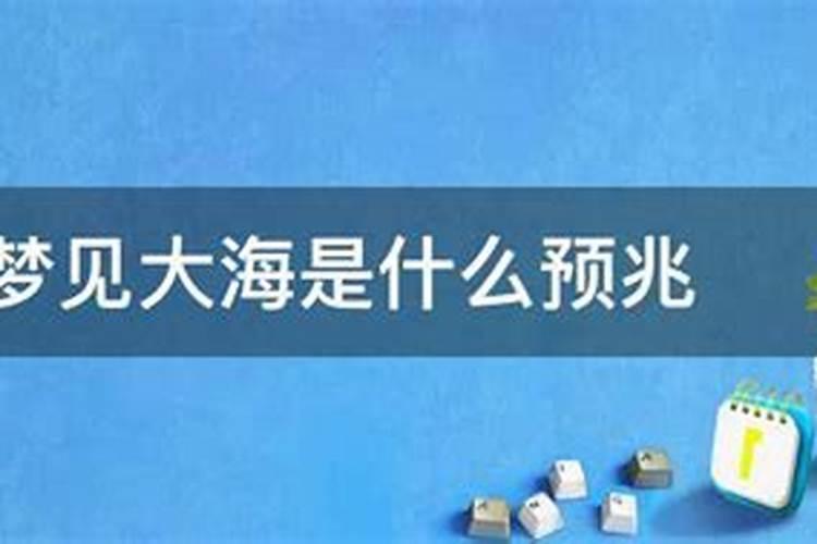 周公解梦梦到海水结冰,梦见大海冻住了