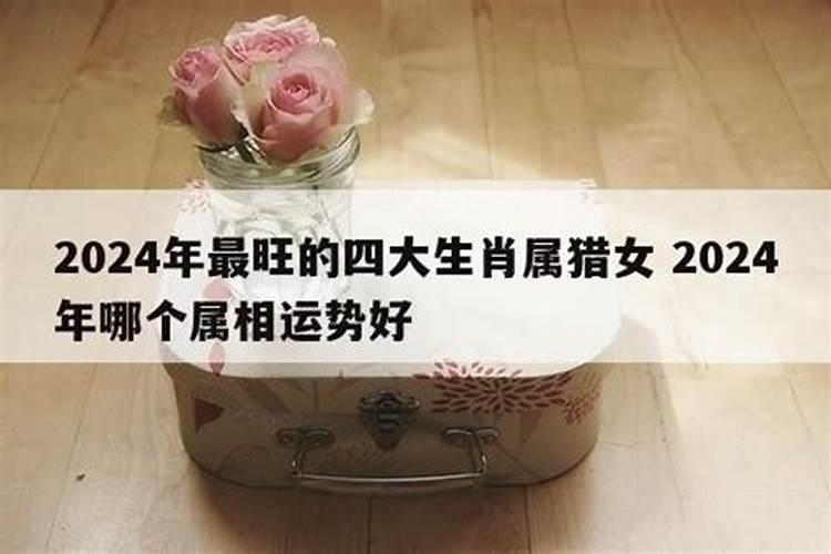心地善良一生有福气庇佑的四大生肖