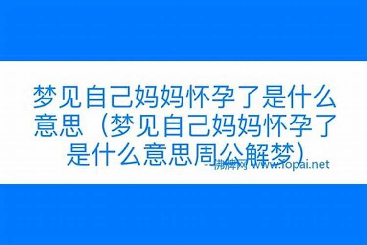 梦见小孩喊自己妈