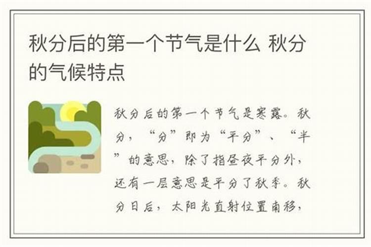 秋分以后是什么节气