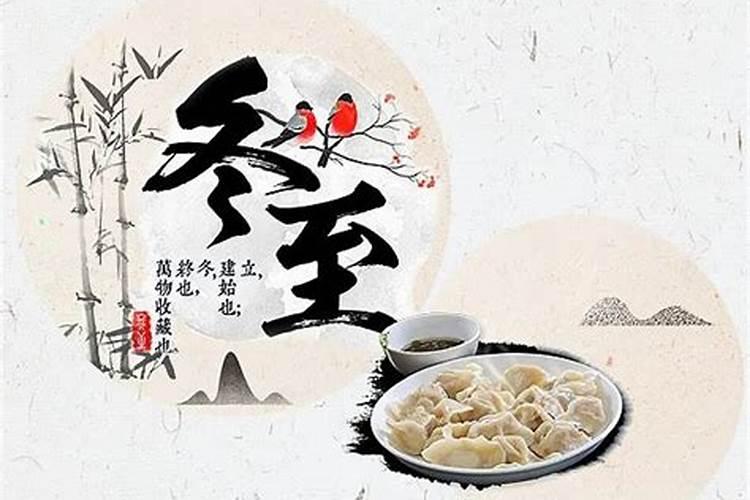 冬至的来历和风俗 南北方不同的传统风俗