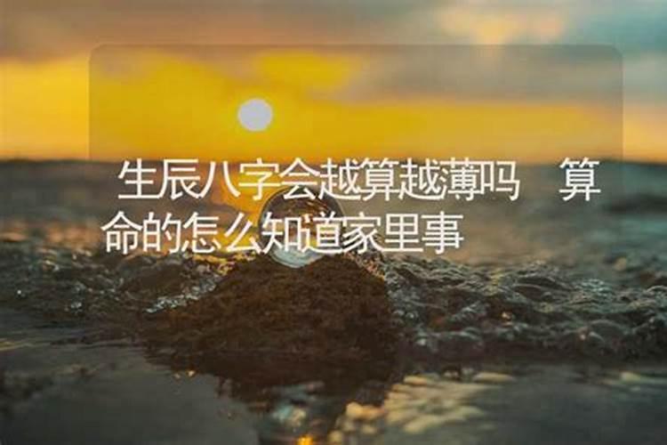一个算命先生的忠告女人算命算多了后果是什么