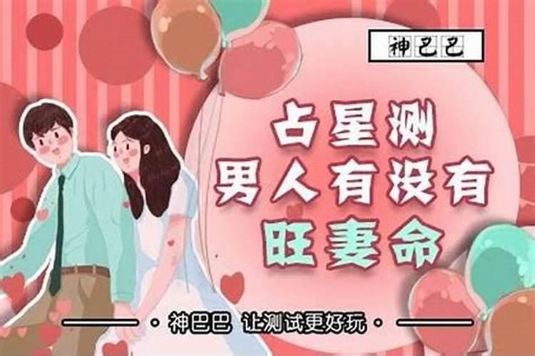 如何看男人旺妻子的面相特征