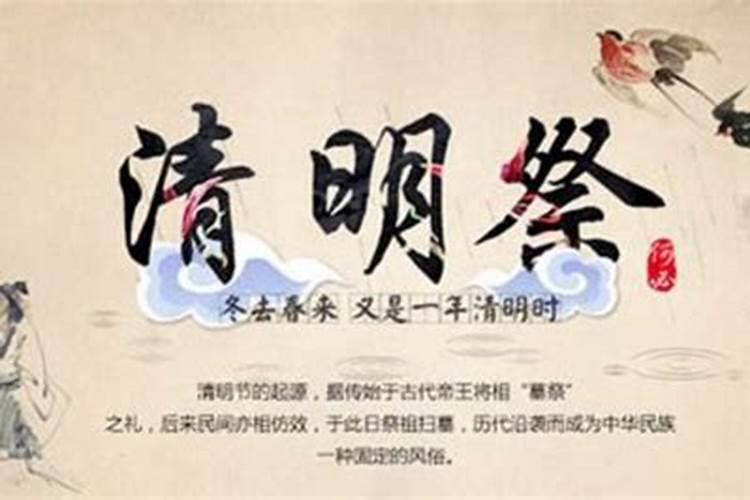 清明节的真正来历