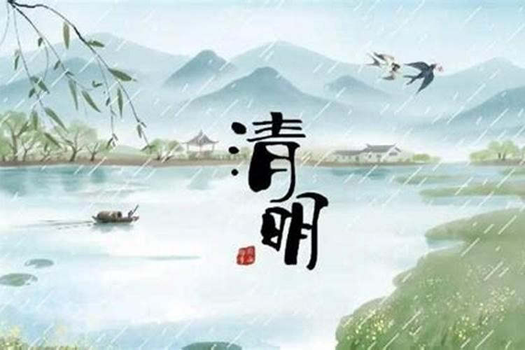 清明节的来历和传说故事是怎样的