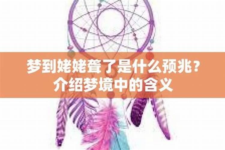 梦见自己姥姥的预兆