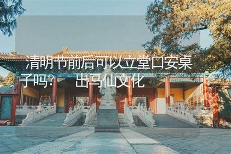 我家里有堂口,可以在腊月二十三下午上香烧元宝吗？