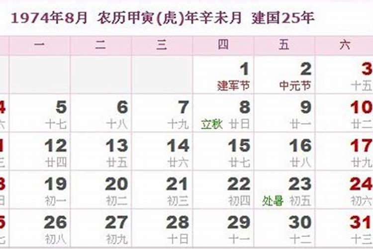 1974年九月初二子时属什么命五行缺什么