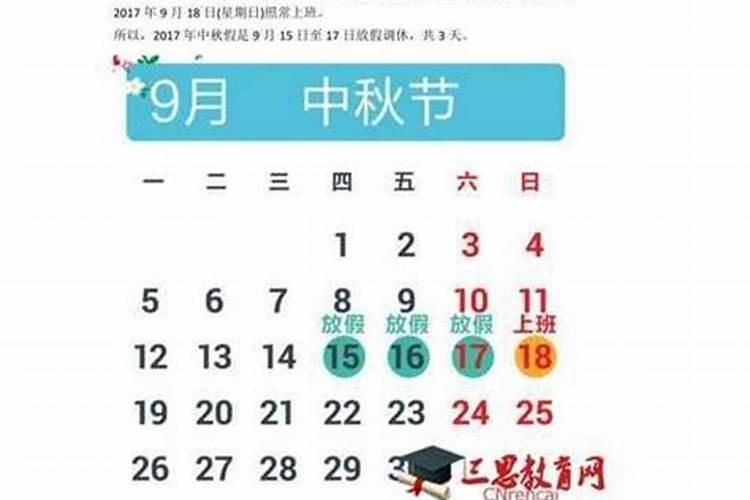 2024中秋假期几天 2024中秋节法定假日是哪几天