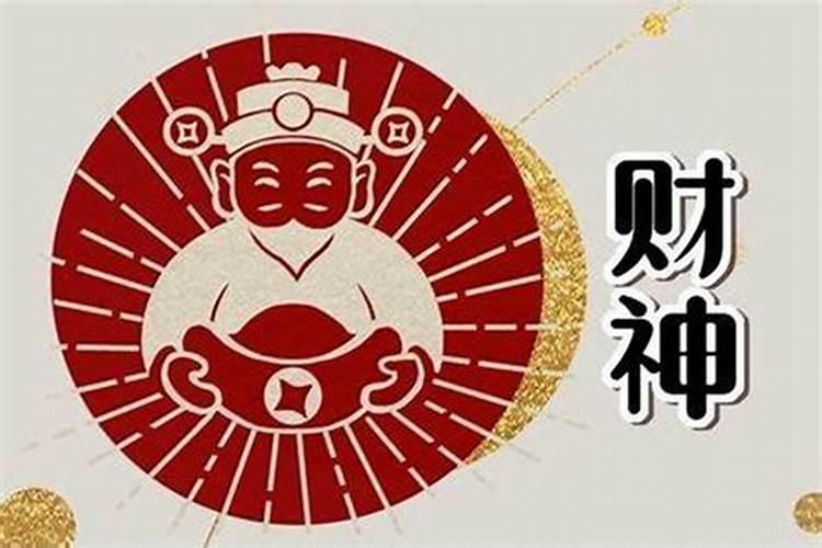 大年初五迎财神补财库好不好