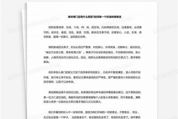 皈依佛门需要什么条件(拿皈依证后夫妻同房吗)