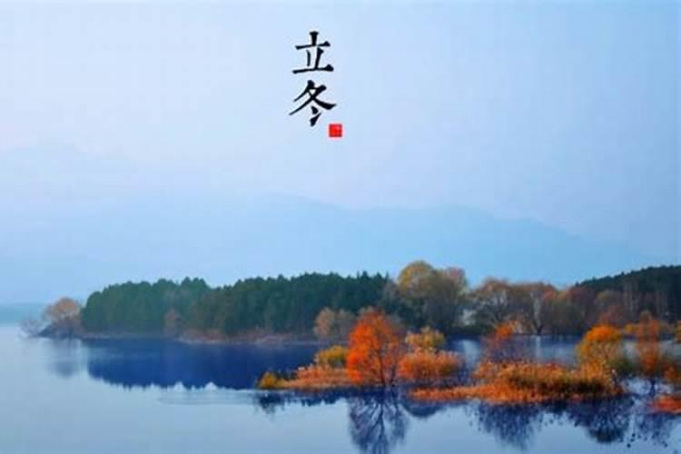 立冬最冷是那几天是几月份最冷